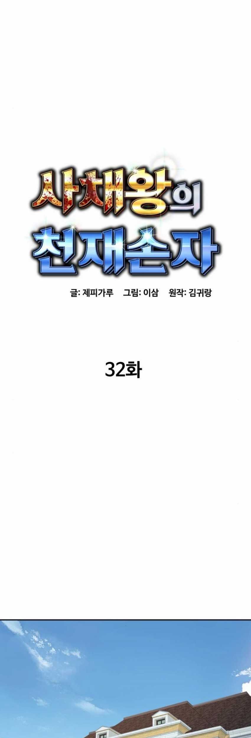 Baca Manhwa Genius Grandson of the Loan Shark King Chapter 32 Gambar 2