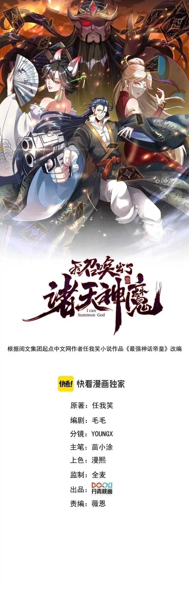 Baca Manhua I Can Summon God Chapter 93 Gambar 2