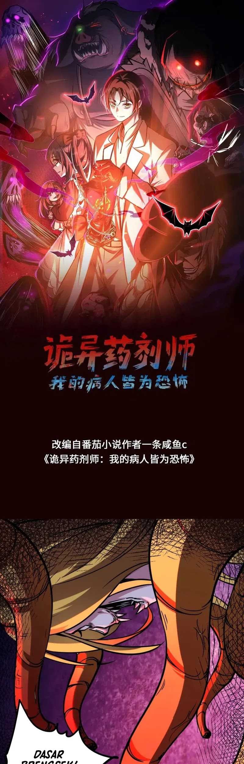 Baca Manhua Creepy Pharmacist: All My Patients Are Horrific Chapter 66 Gambar 2
