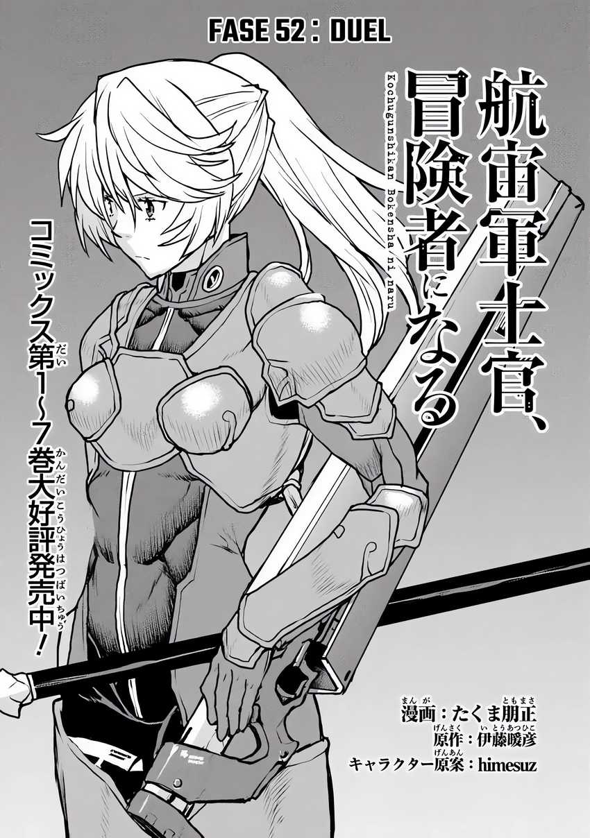 Baca Manga The Galactic Navy Officer Becomes an Adventurer Chapter 52.1 Gambar 2