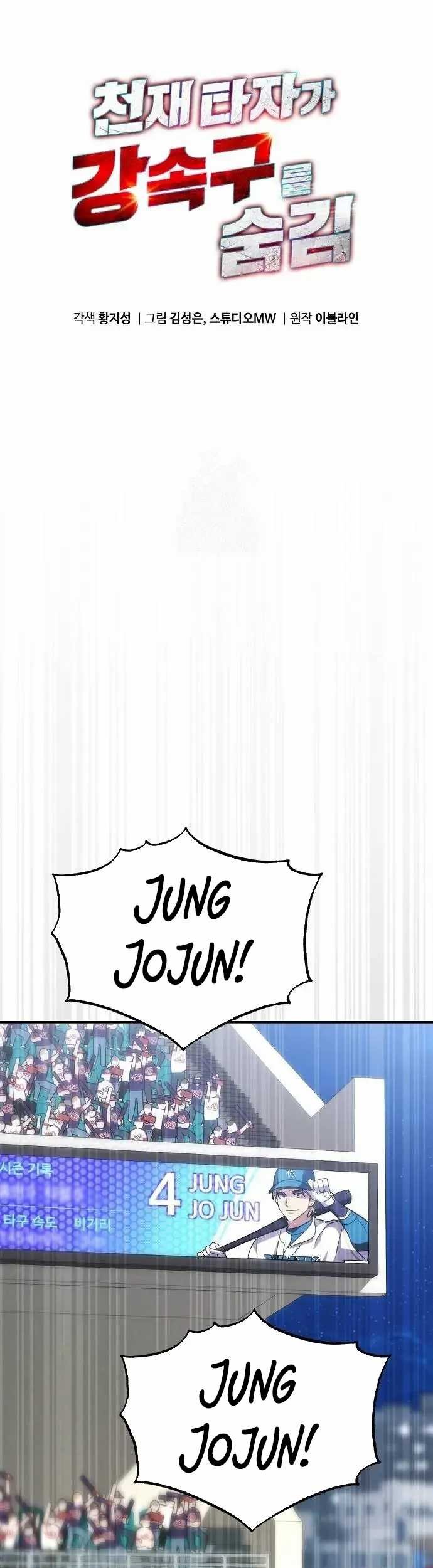 Baca Manhwa Genius Hitter Hits Fastball Chapter 73 Gambar 2