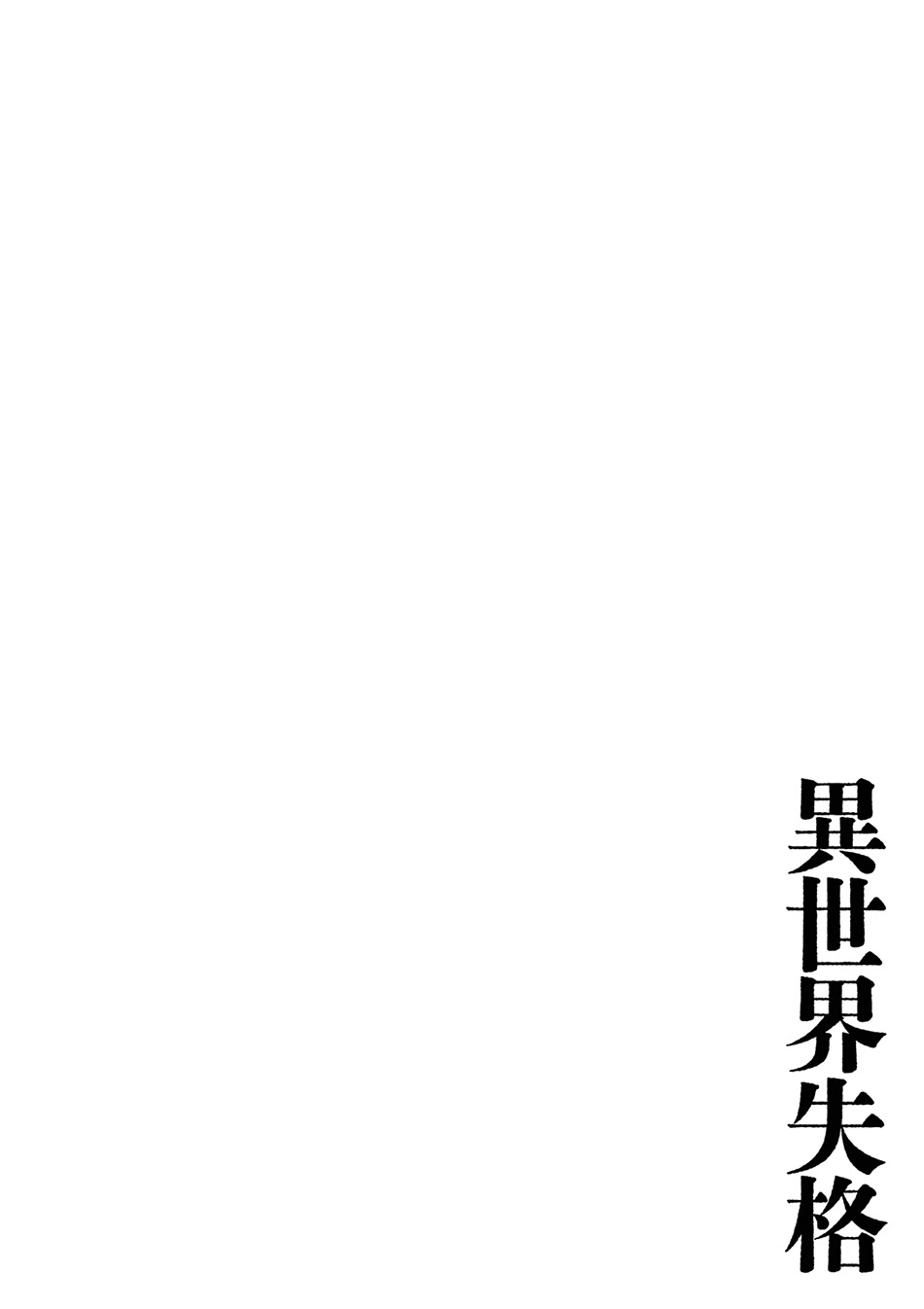 Baca Manga Isekai Shikkaku Chapter 57 Gambar 2