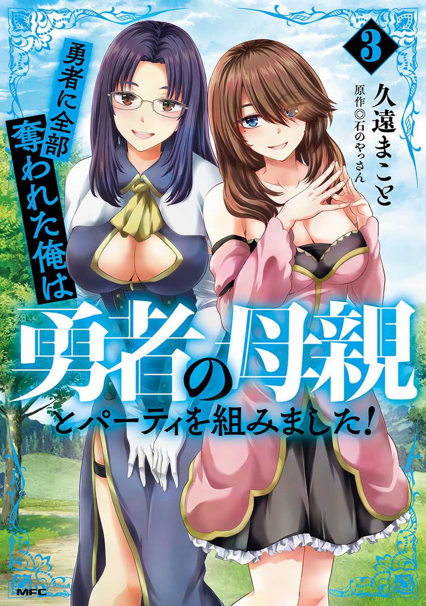 Baca Komik Yuusha ni Zenbu Ubawareta Ore wa Yuusha no Hahaoya to Party wo Kumimashita! Chapter 19 Gambar 1