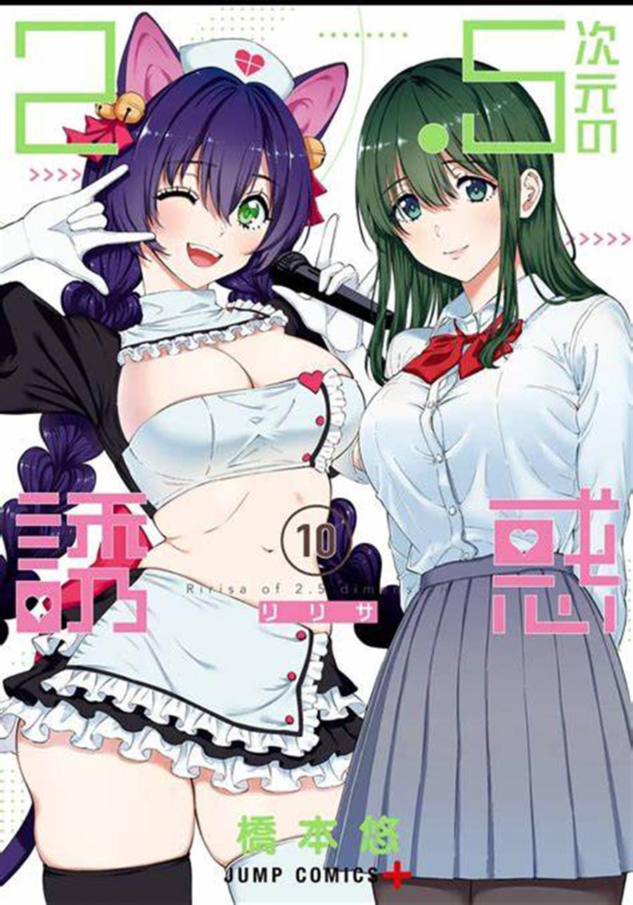 Baca Manga 2.5 Dimensional Seduction Chapter 76 Gambar 2