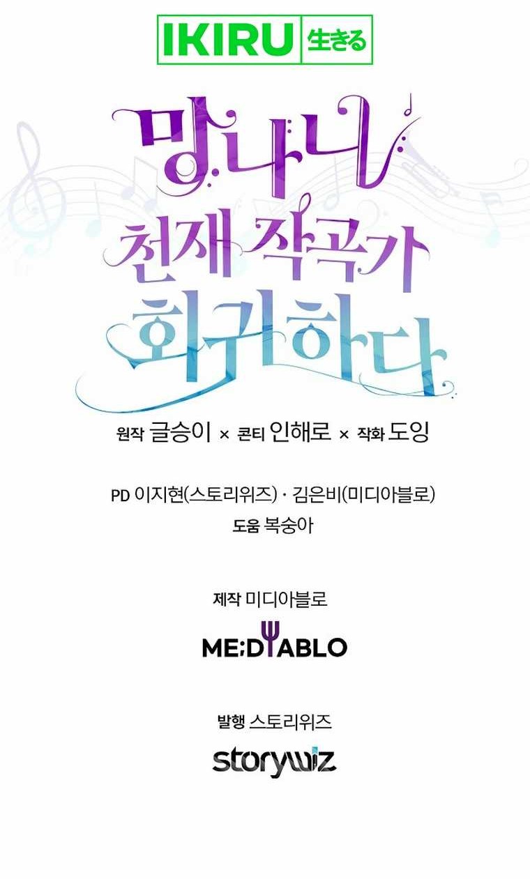 The Crazy Genius Composer Returns Chapter 45 Gambar 70