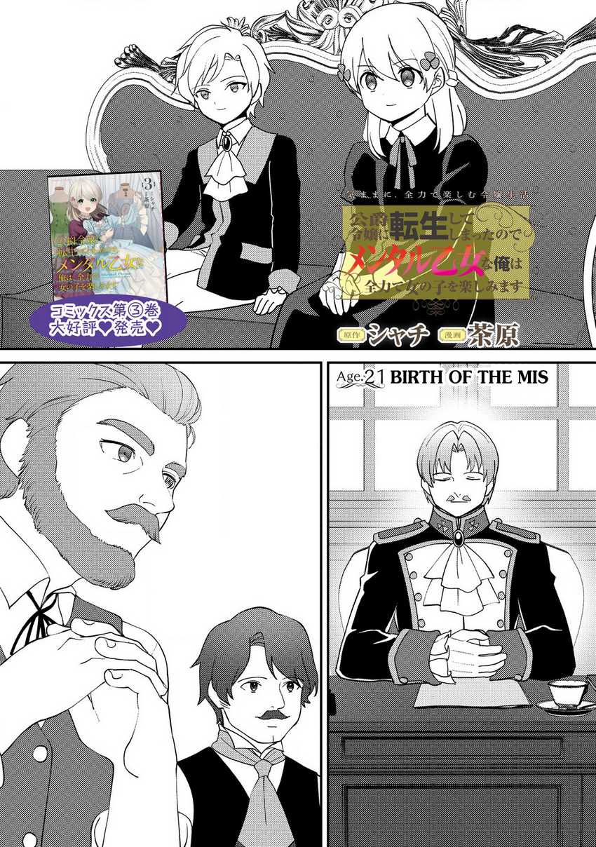 Baca Manga Koushaku Reijou ni Tensei shiteshimatta node, Mental Otome na Ore wa, Zenryoku de Onnanoko wo Tanoshimimasu Chapter 21 Gambar 2
