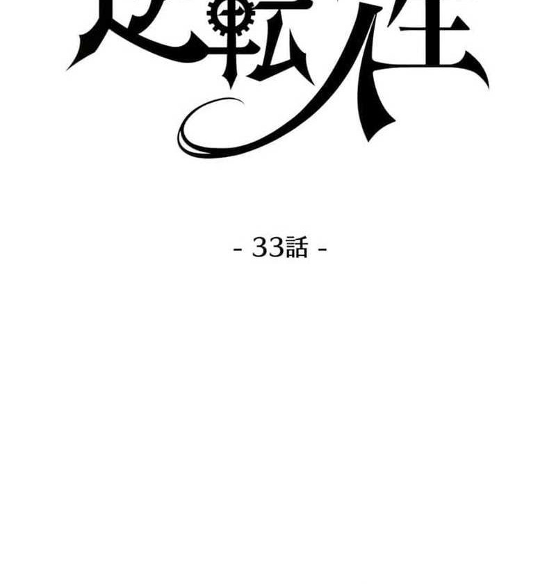 The Reversal of My Life as a Side Character Chapter 33 Gambar 33