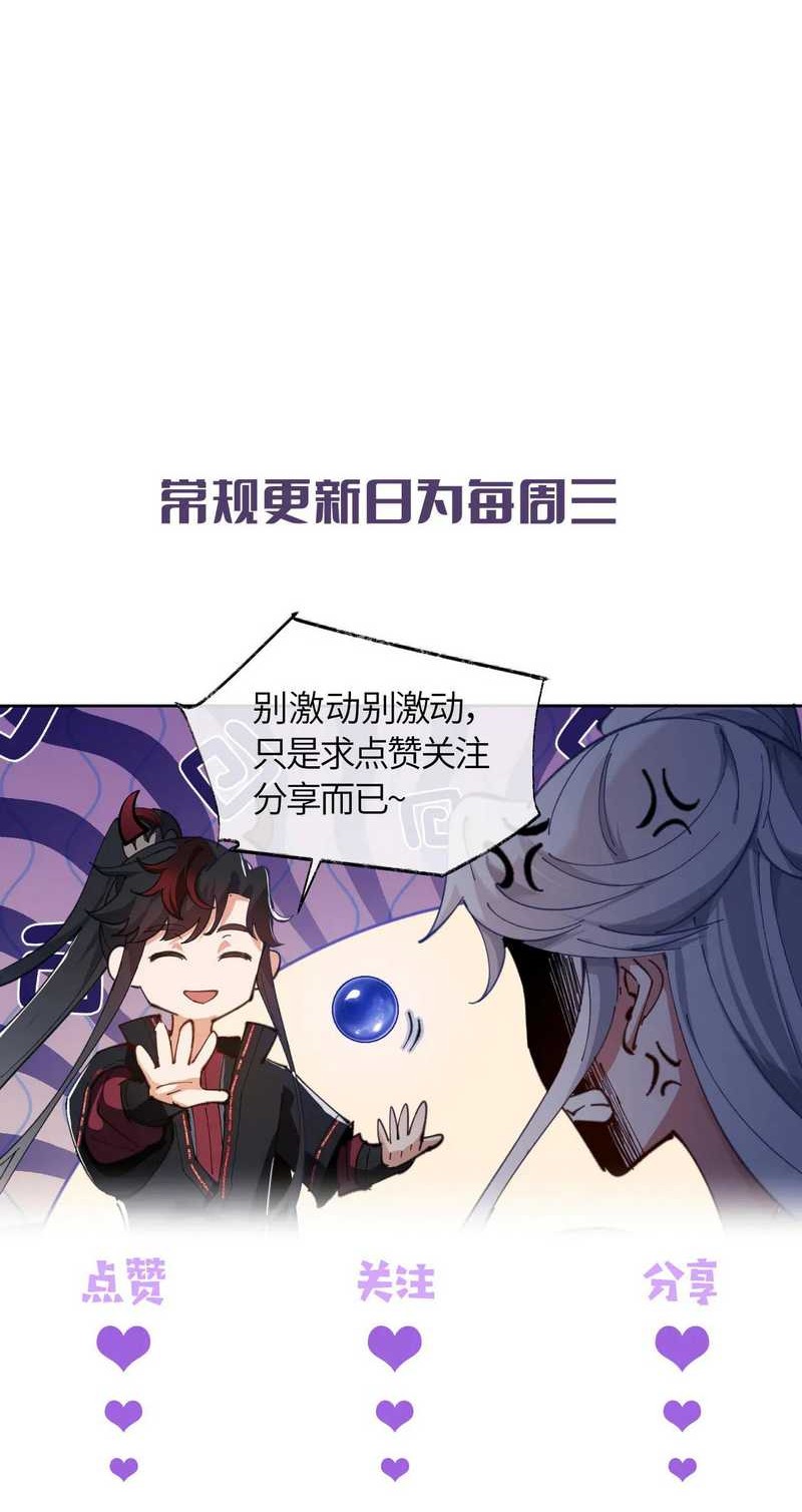 Devious Son Of Heaven Chapter 82 Gambar 55