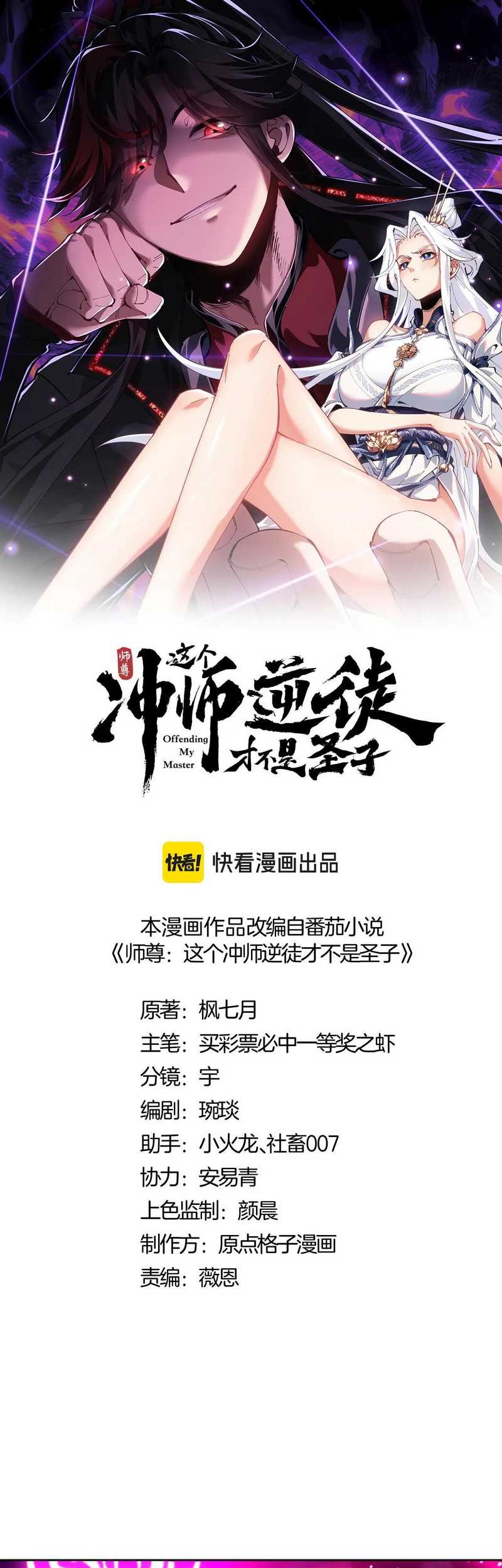 Devious Son Of Heaven Chapter 81 Gambar 4