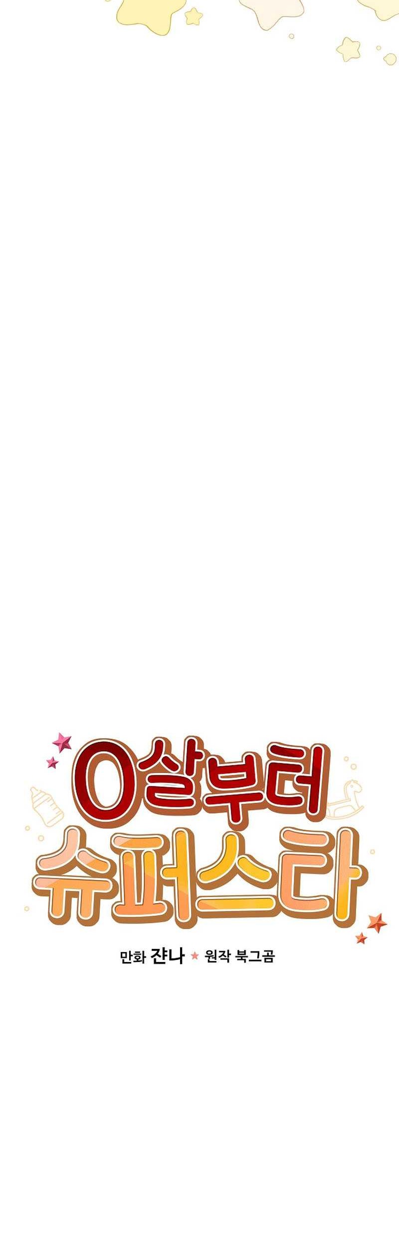 Superstar From Age 0 Chapter 49 Gambar 9