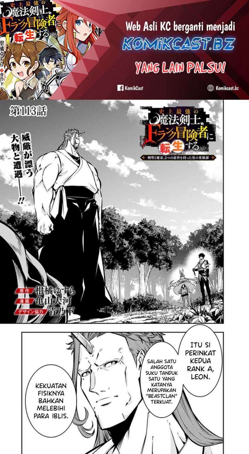 Baca Manga Shijou Saikyou no Mahou Kenshi, F Rank Boukensha ni Tensei Suru Chapter 113 Gambar 2