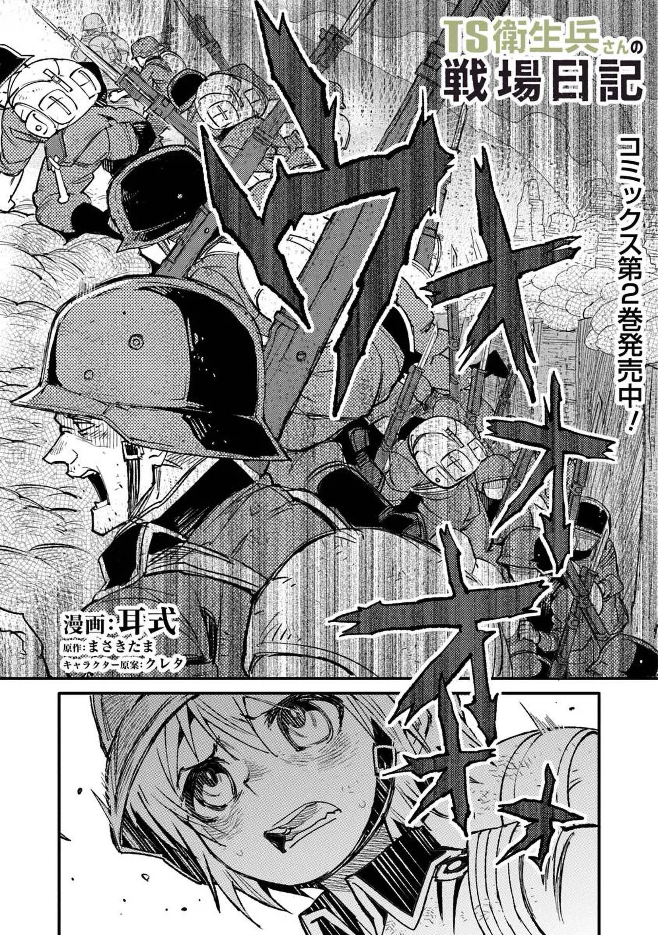 Baca Manga TS Eiseihei-san no Senjou Nikki Chapter 13 Gambar 2