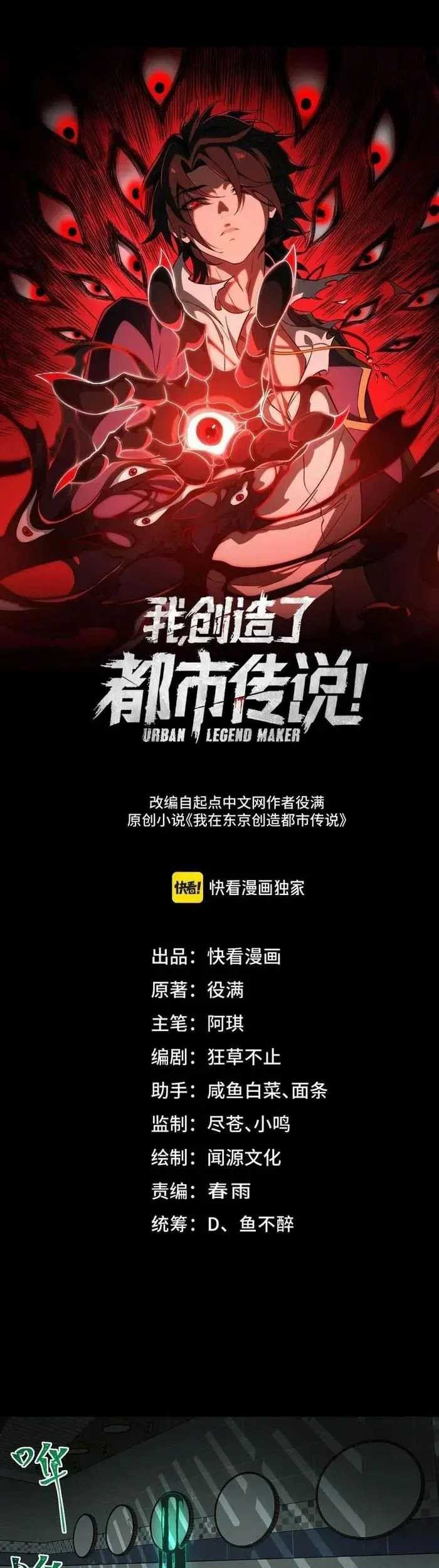 Baca Manhua I Created an Urban Legend! Chapter 57 Gambar 2