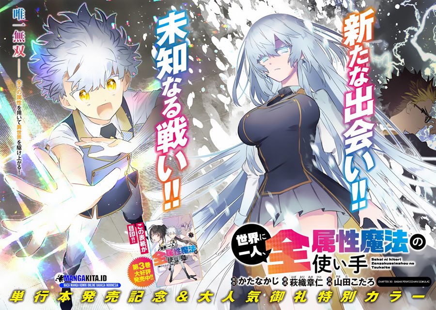 Sekai ni Hitori, Zenzokusei Mahou no Tsukaite Chapter 30 Gambar 3