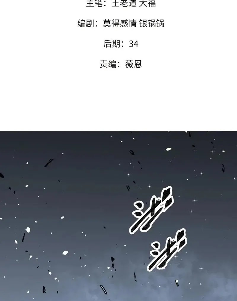 Baca Manhua God Killer Chapter 32 Gambar 2