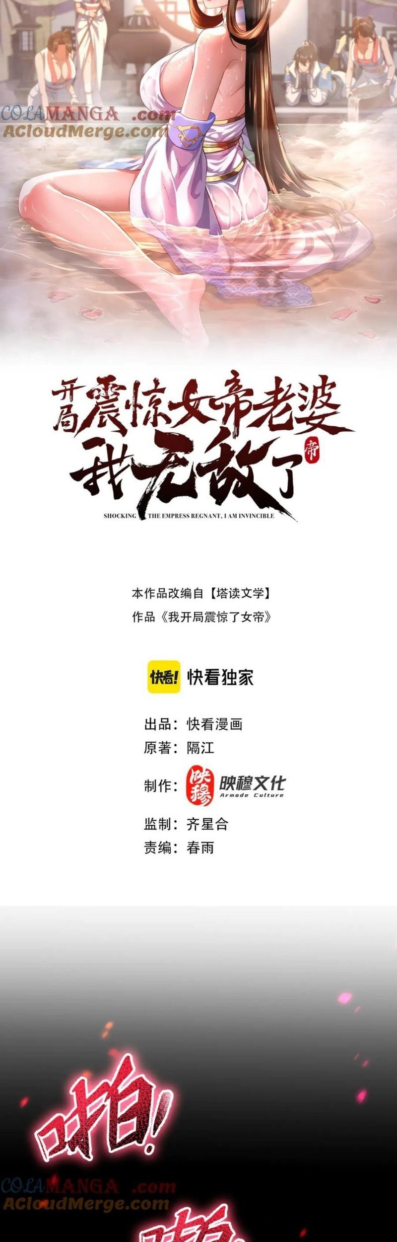 Baca Manhua Invincible After Shocking My Empress Wife Chapter 50 Gambar 2
