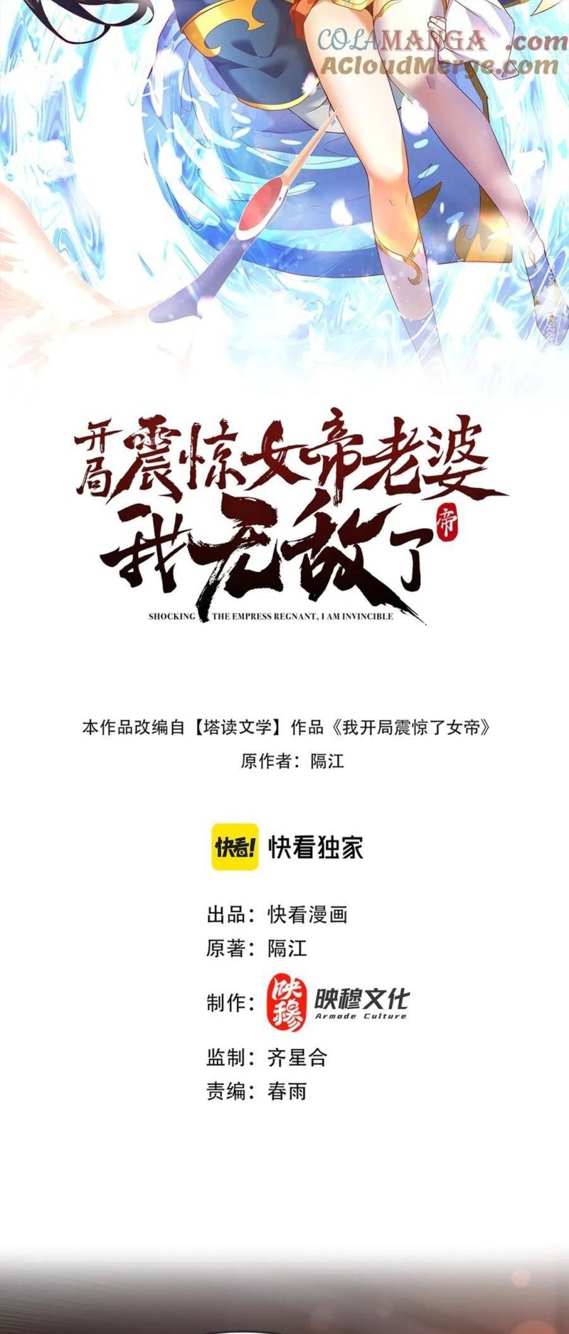 Invincible After Shocking My Empress Wife Chapter 49 Gambar 7