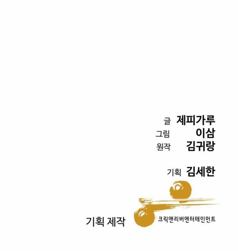 Genius Grandson of the Loan Shark King Chapter 33 Gambar 79
