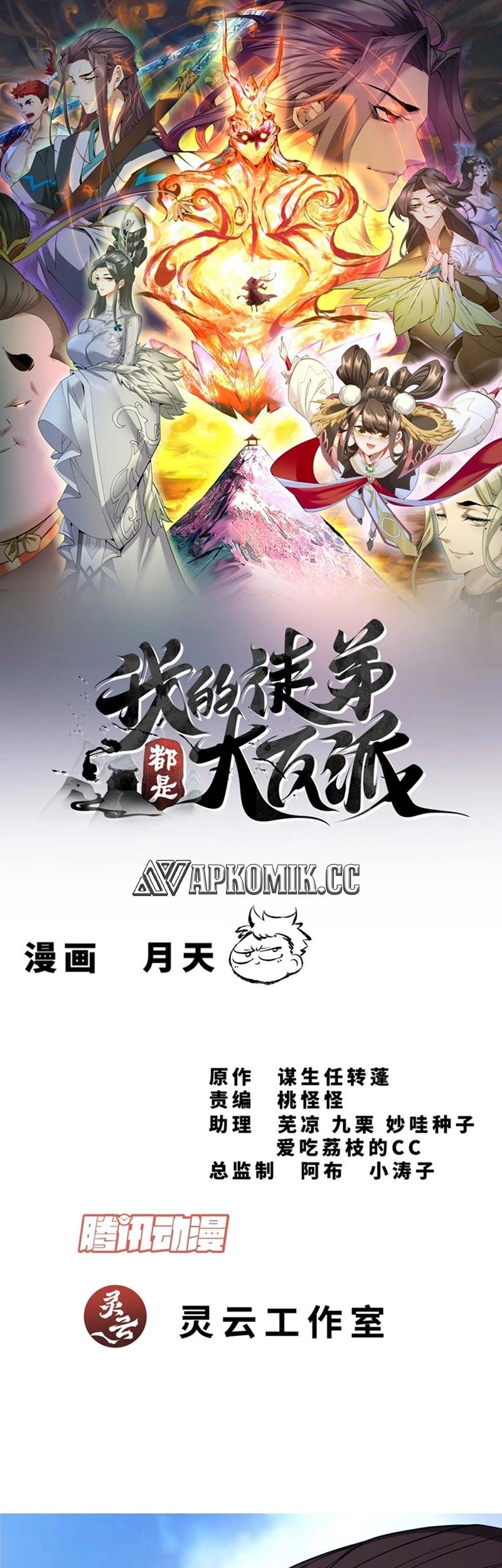 Baca Manhua My Disciples Are All Big Villains Chapter 315 Gambar 2