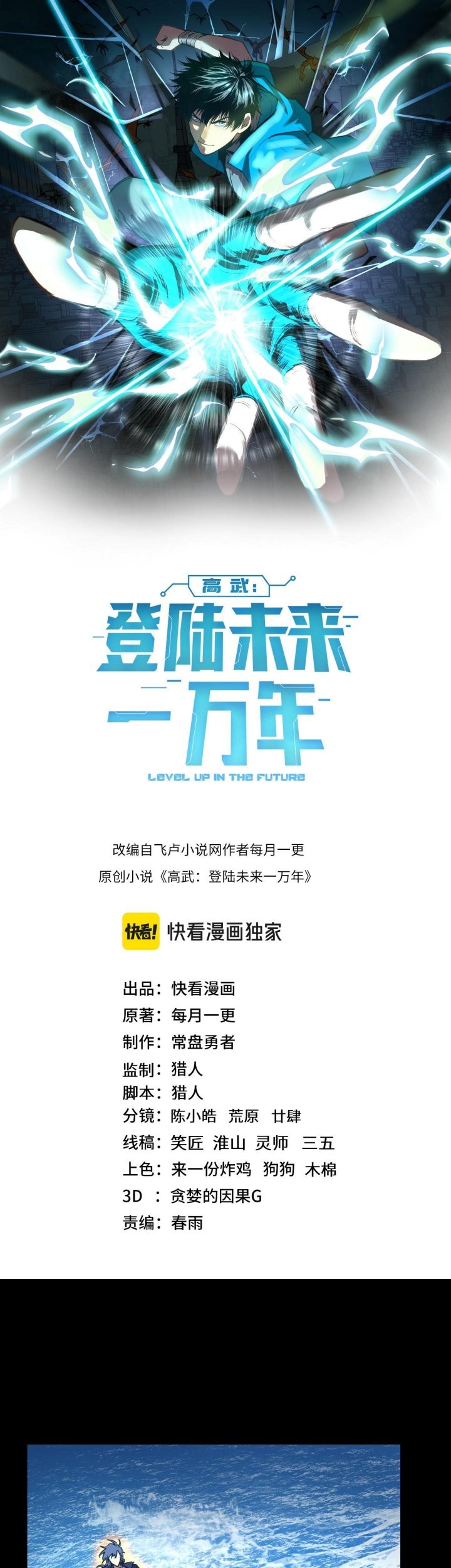 Apex Future Martial Arts Chapter 180 Gambar 4