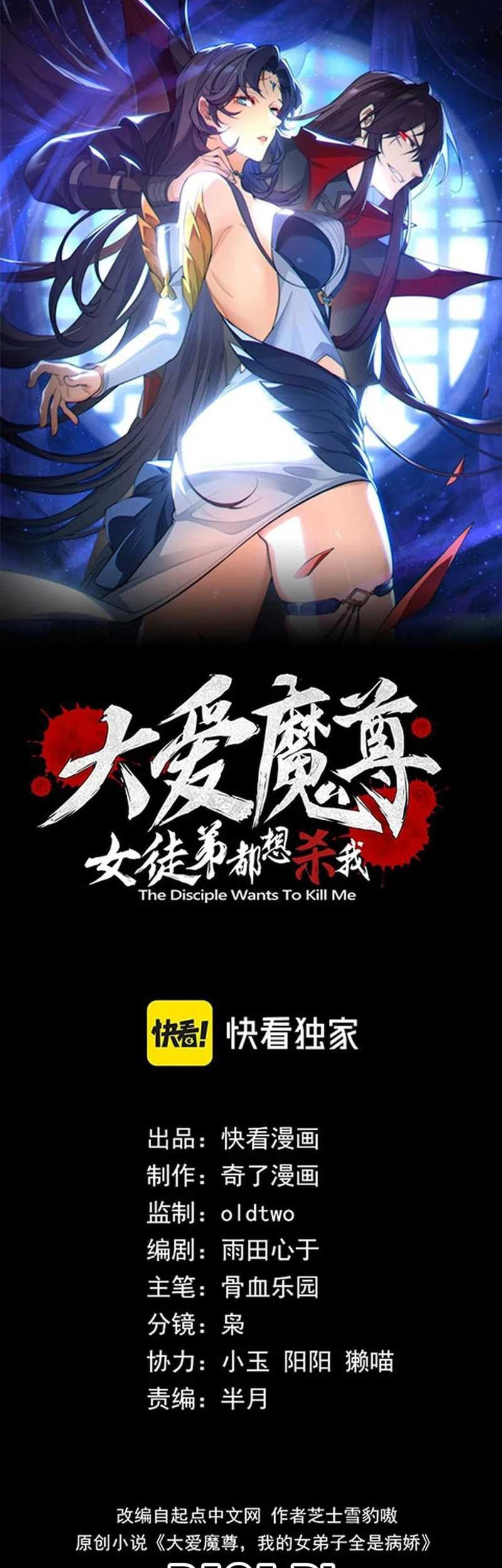 I Love the Demon Lord So Much That Even My Female Disciples Want to Kill Me Chapter 42 Gambar 4