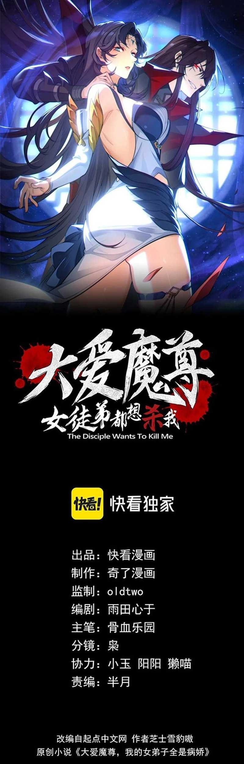 I Love the Demon Lord So Much That Even My Female Disciples Want to Kill Me Chapter 41 Gambar 4