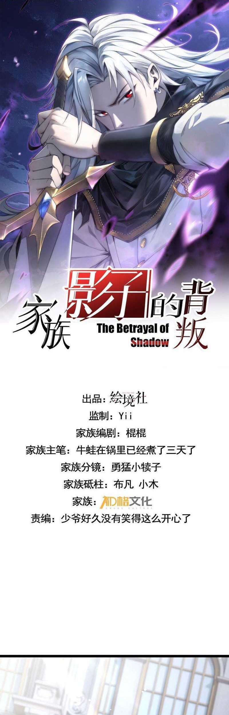 Baca Manhua The Betrayal of Shadow Chapter 34 Gambar 2