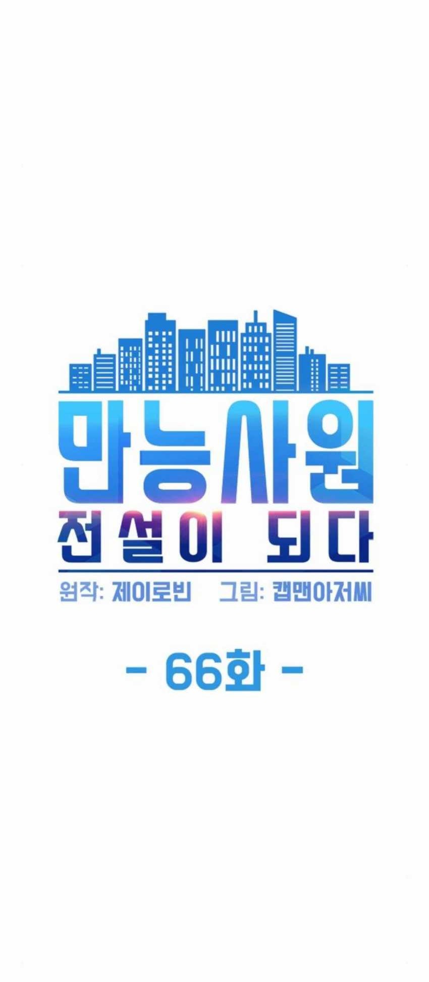 Becoming a Legendary Ace Employee Chapter 66 Gambar 5