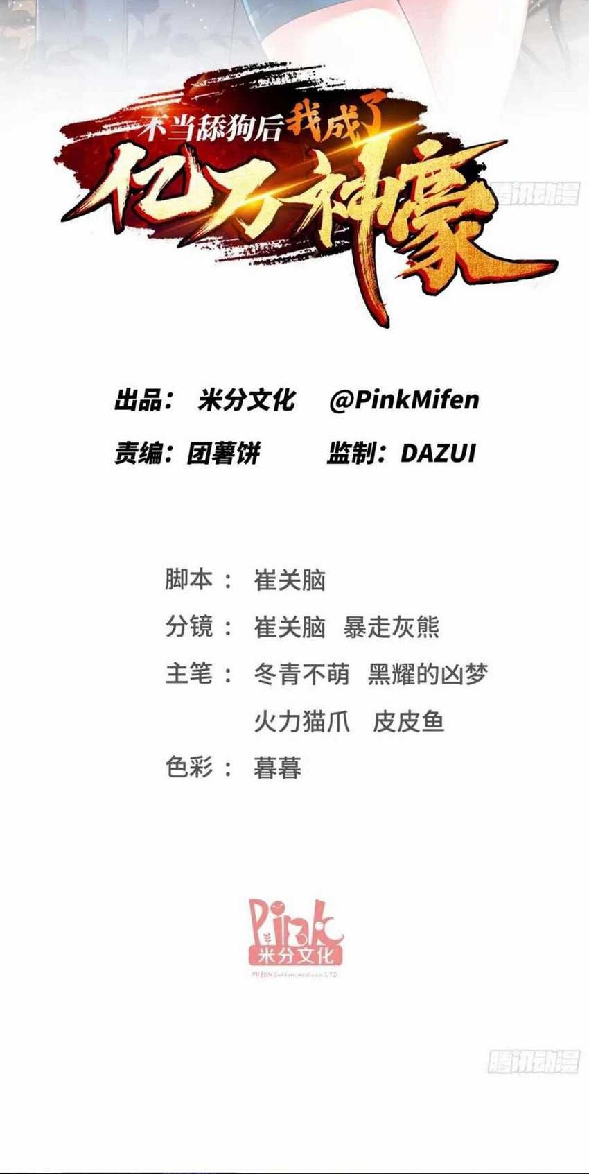 Baca Manhua After Improperly Licking a Dog, I Became a Billionaire Chapter 158 Gambar 2