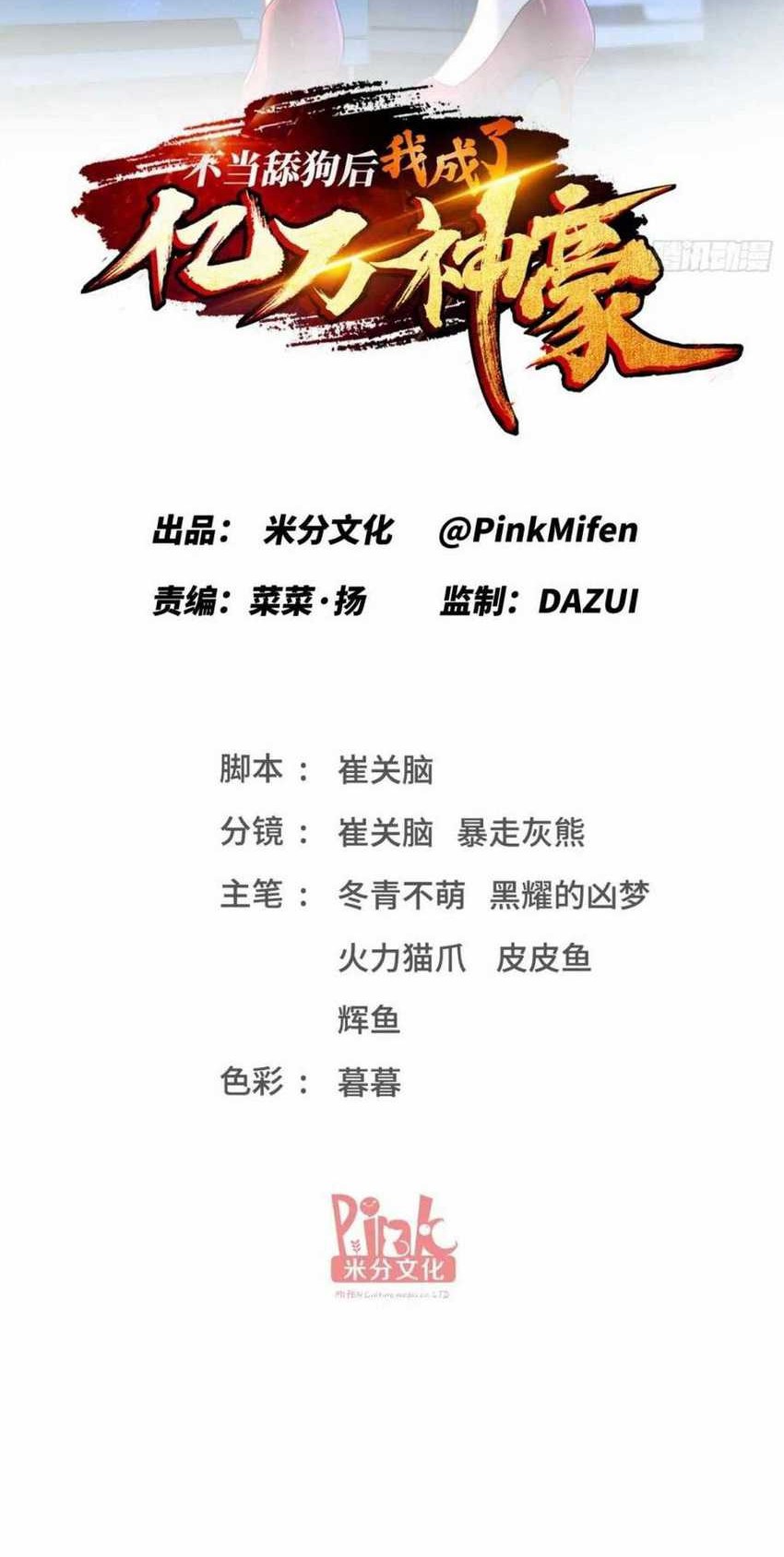Baca Manhua After Improperly Licking a Dog, I Became a Billionaire Chapter 157 Gambar 2