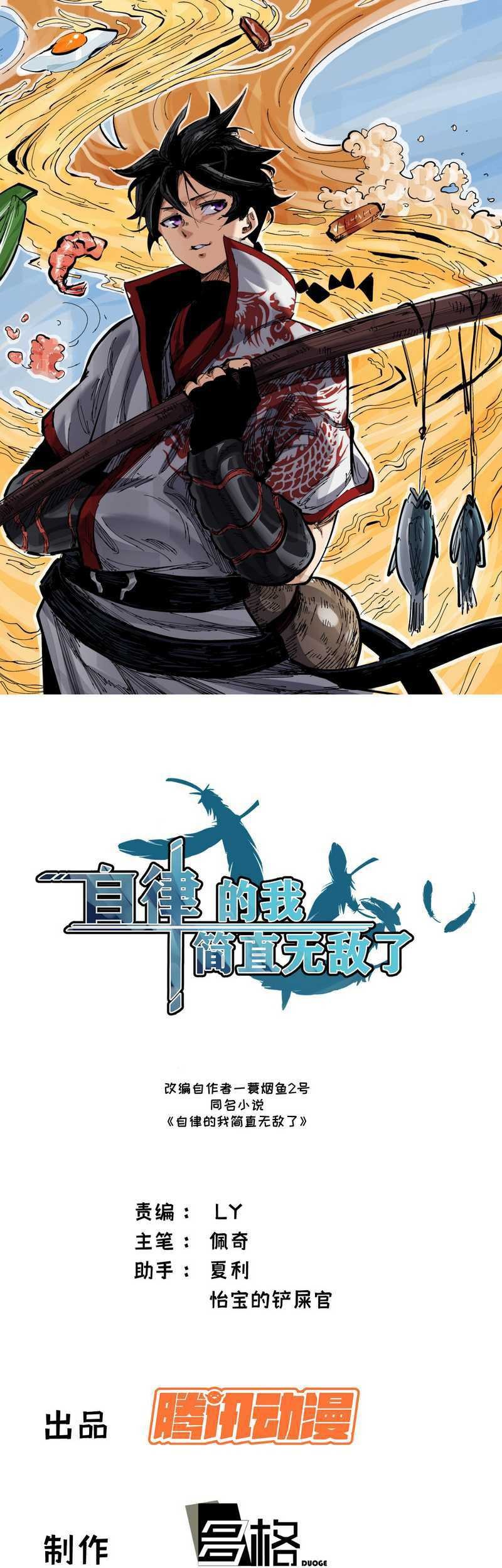 Baca Manhua I am Self-disciplined And Invincible Chapter 46 Gambar 2