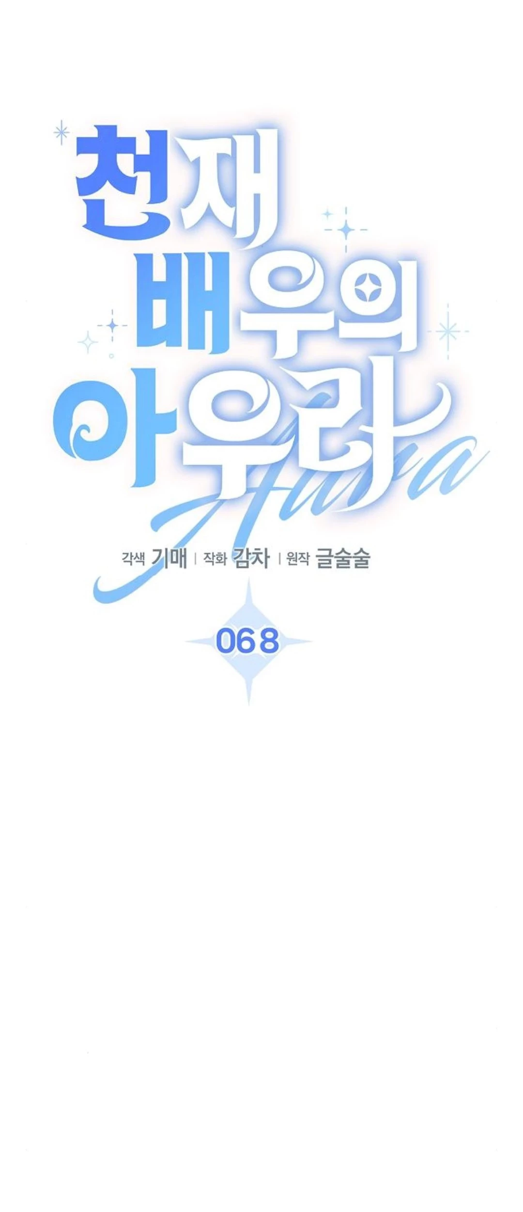 Genius Actor’s Aura Chapter 68 Gambar 24