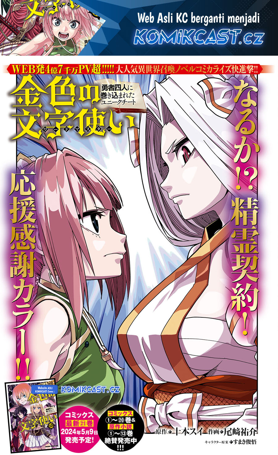 Baca Manga Konjiki no Moji Tsukai: Yuusha Yonin ni Makikomareta Unique Cheat Chapter 107 Gambar 2