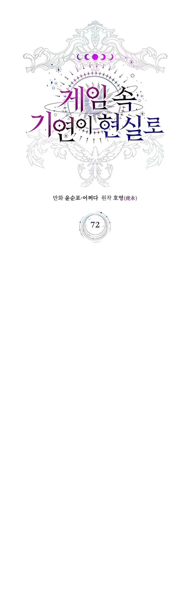 My Lucky Encounter From the Game Turned Into Reality Chapter 72 Gambar 16