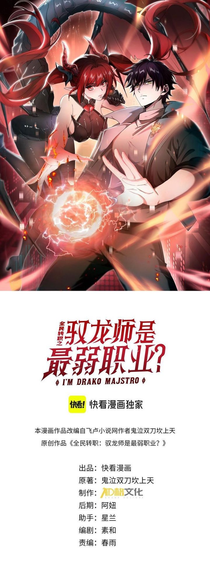 The Apex of Dragon Mastery Chapter 59 Gambar 3