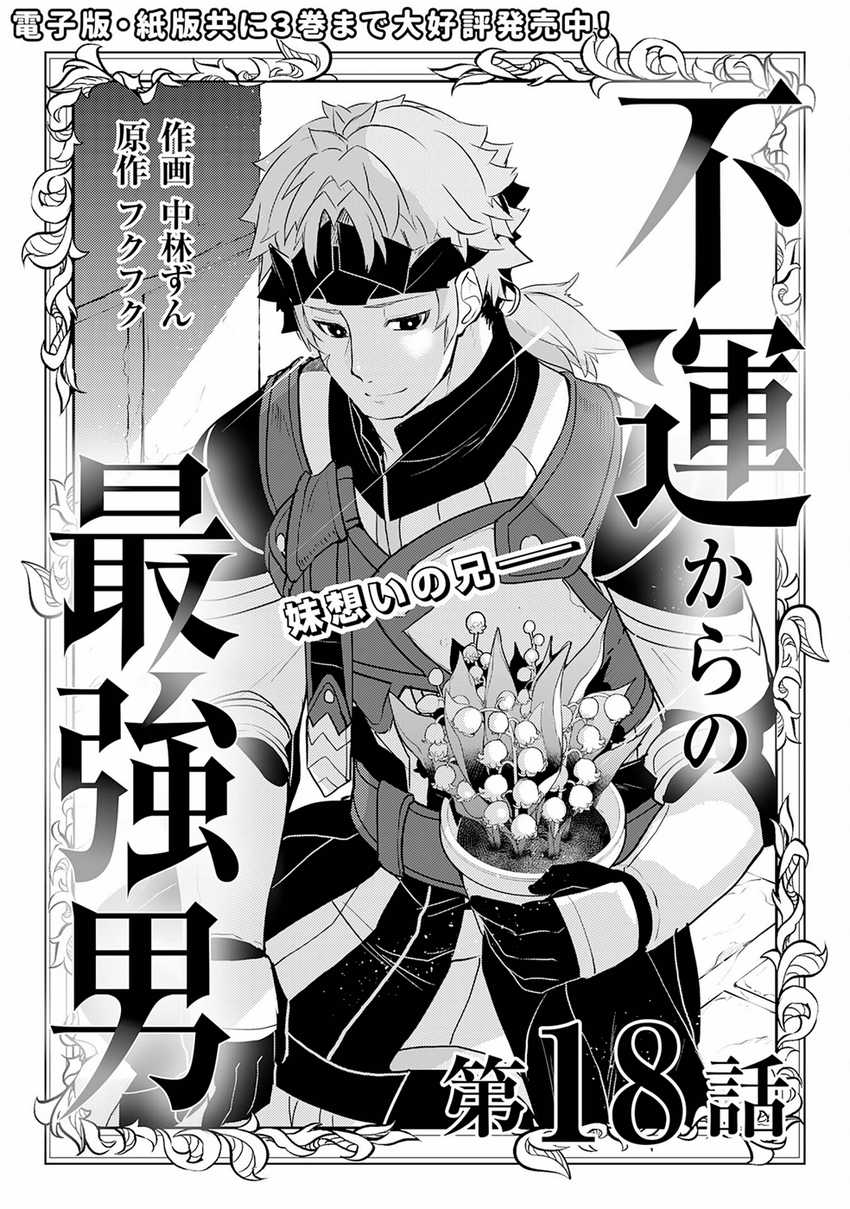 Baca Komik Fuun Kara no Saikyou Otoko Chapter 18 Gambar 1