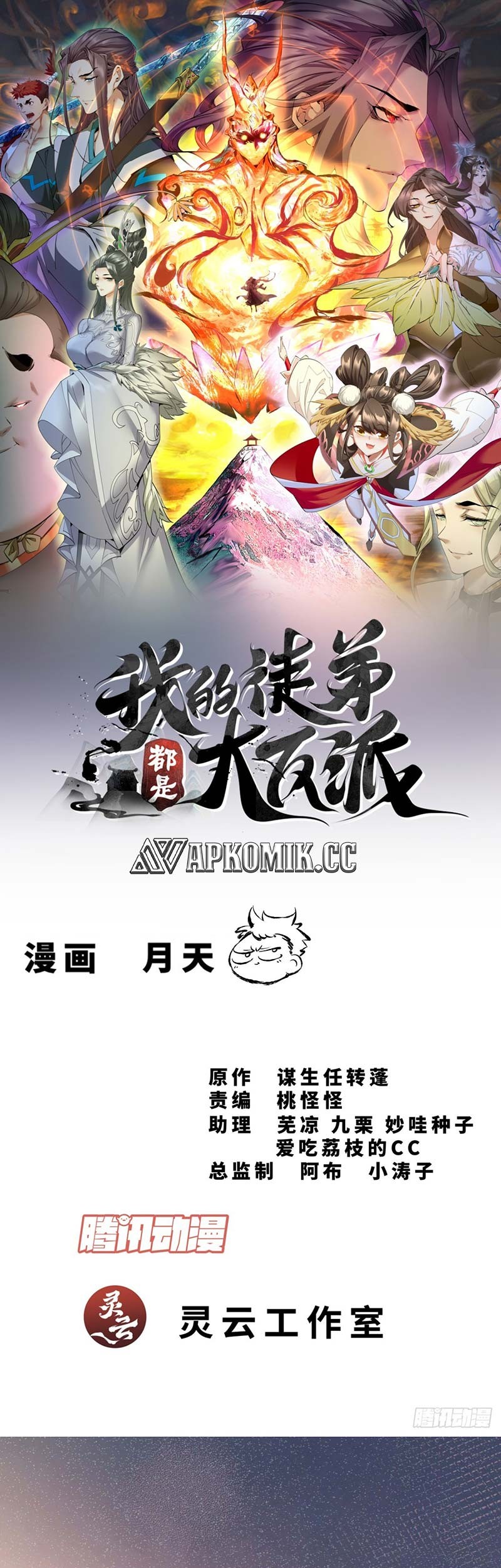 Baca Manhua My Disciples Are All Big Villains Chapter 317 Gambar 2