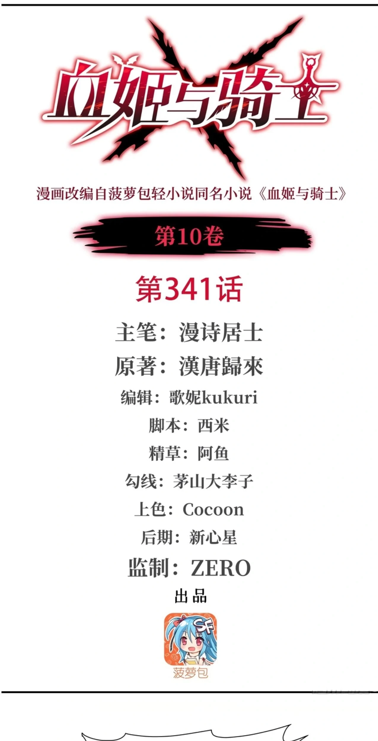 Baca Manhua The Blood Princess And The Knight Chapter 341 Gambar 2