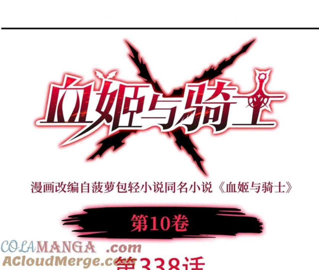 Baca Manhua The Blood Princess And The Knight Chapter 338 Gambar 2