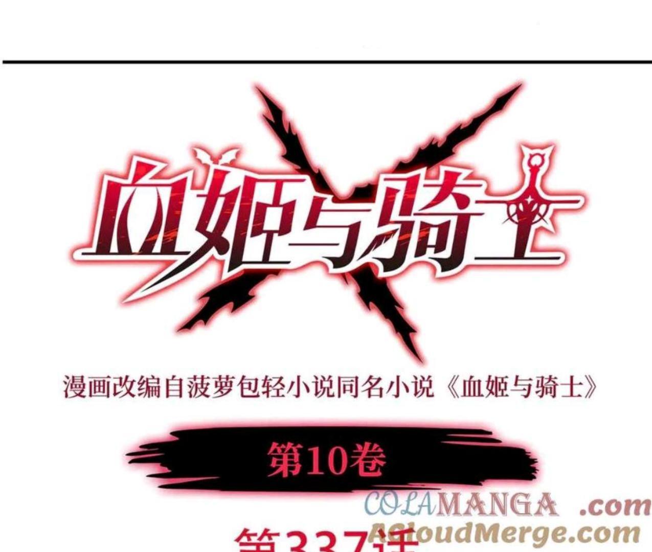 Baca Manhua The Blood Princess And The Knight Chapter 337 Gambar 2