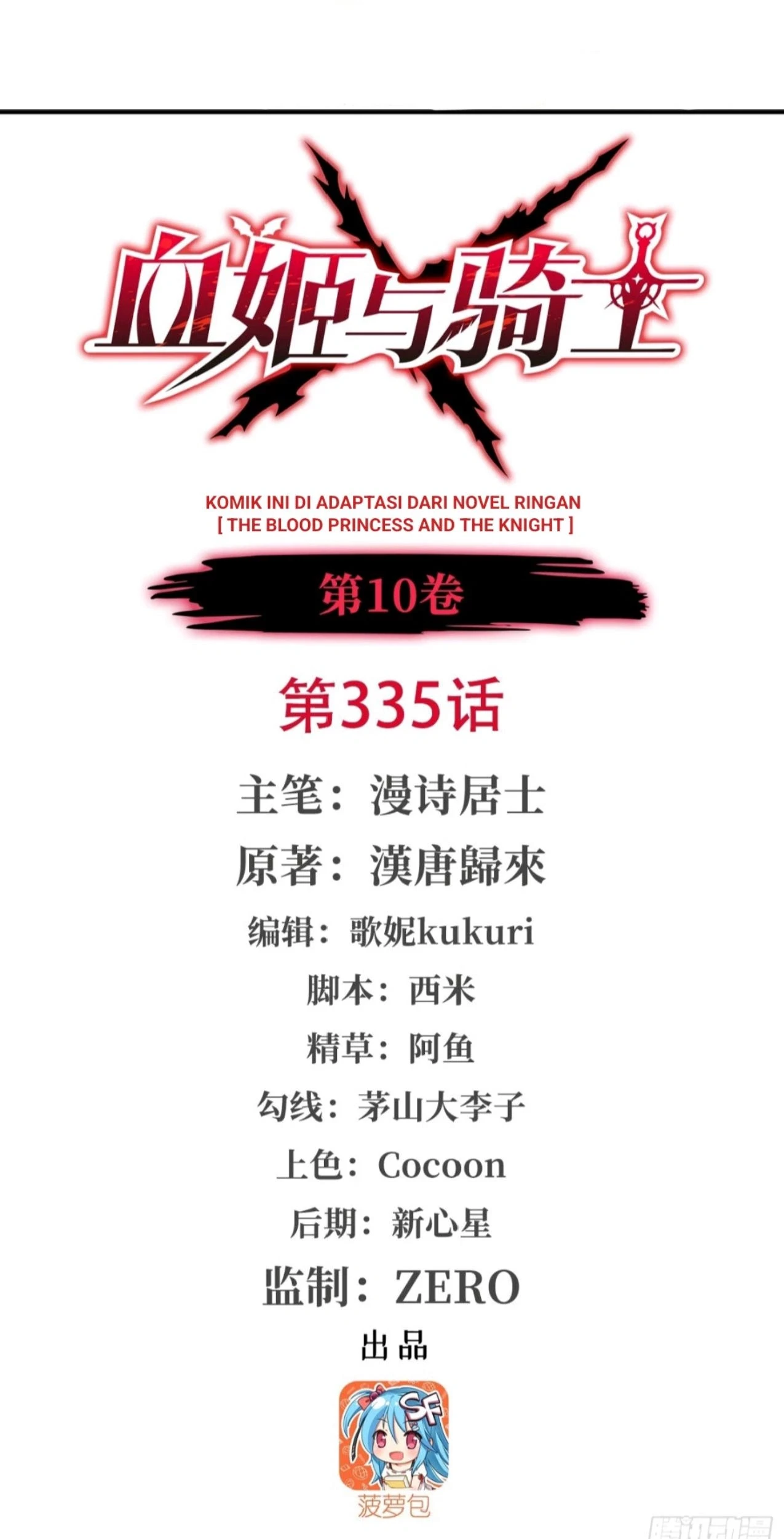 Baca Manhua The Blood Princess And The Knight Chapter 335 Gambar 2