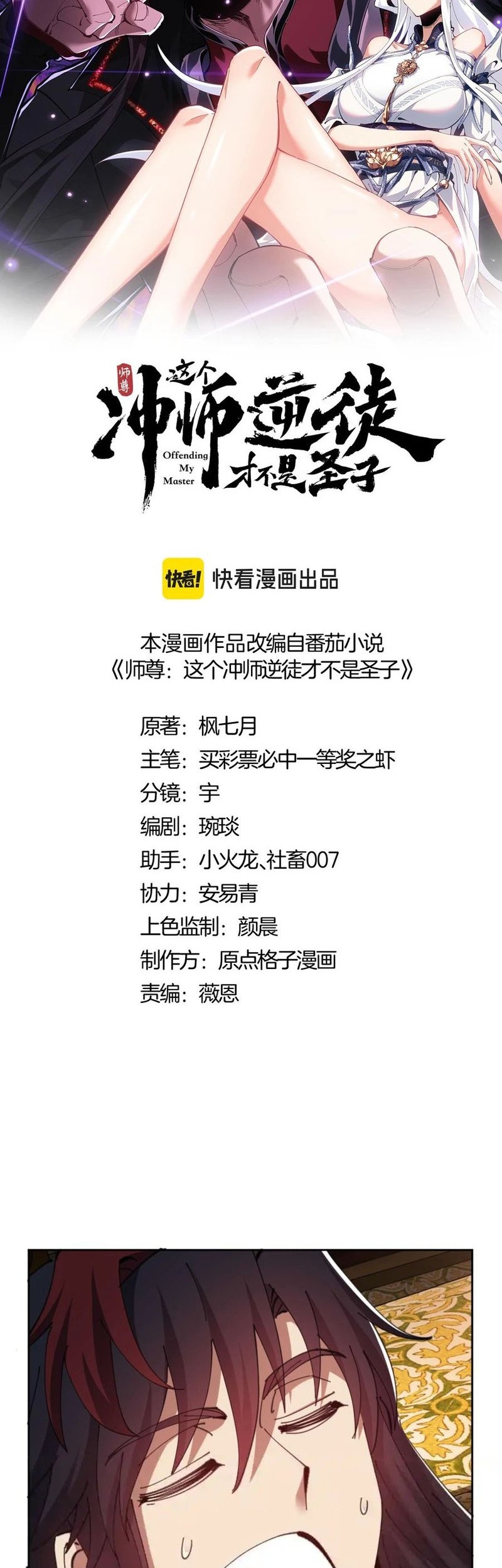 Manhua Devious Son Of Heaven Chapter 86 gambar nomor 2