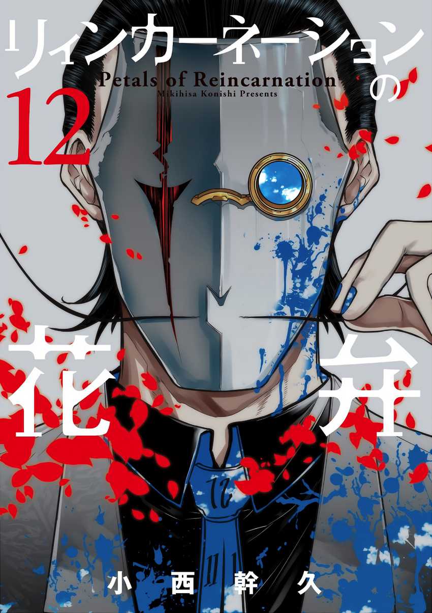 Baca Komik Reincarnation no Kaben Chapter 58 Gambar 1