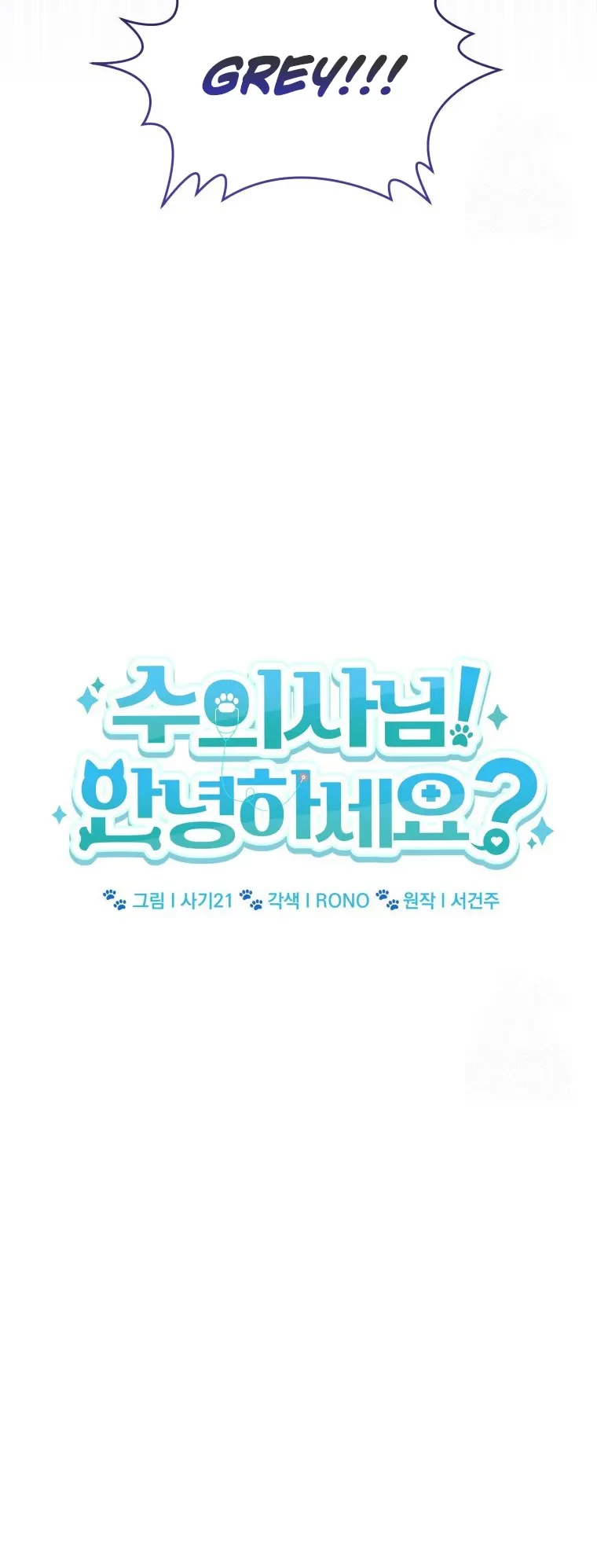 Hello? Veterinarian! Chapter 79 Gambar 16