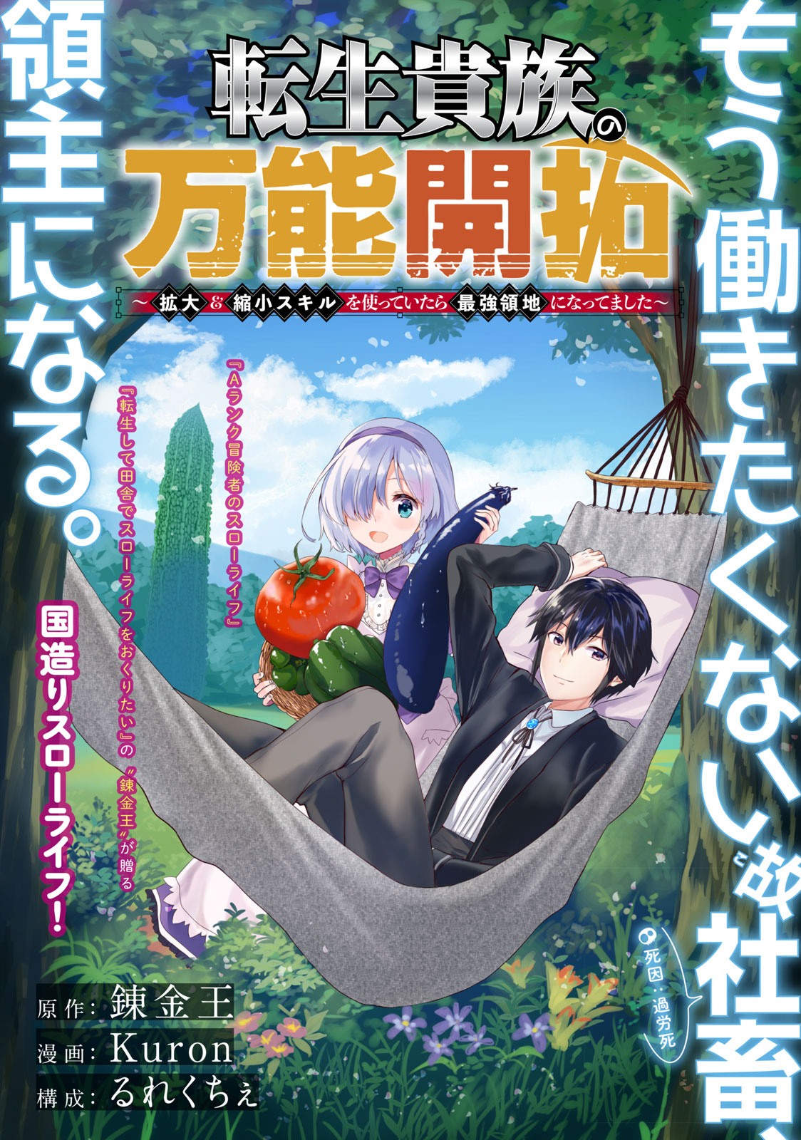 Baca Manga Tensei Kizoku no Bannou Kaitaku Kara ~”Kakudai & Shukushou” Sukiru o Tsukatte Itara Saikyou Ryouchi ni Narimashita~ Chapter 01.1 Gambar 2