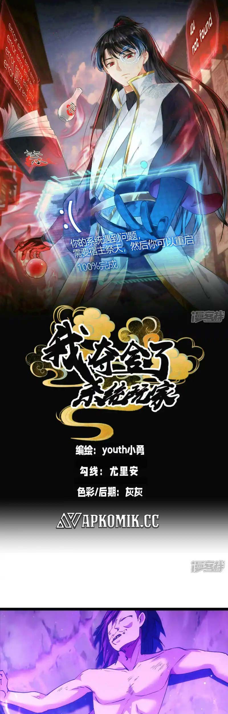 Manhua I Took Over The System Players Chapter 26 gambar nomor 2