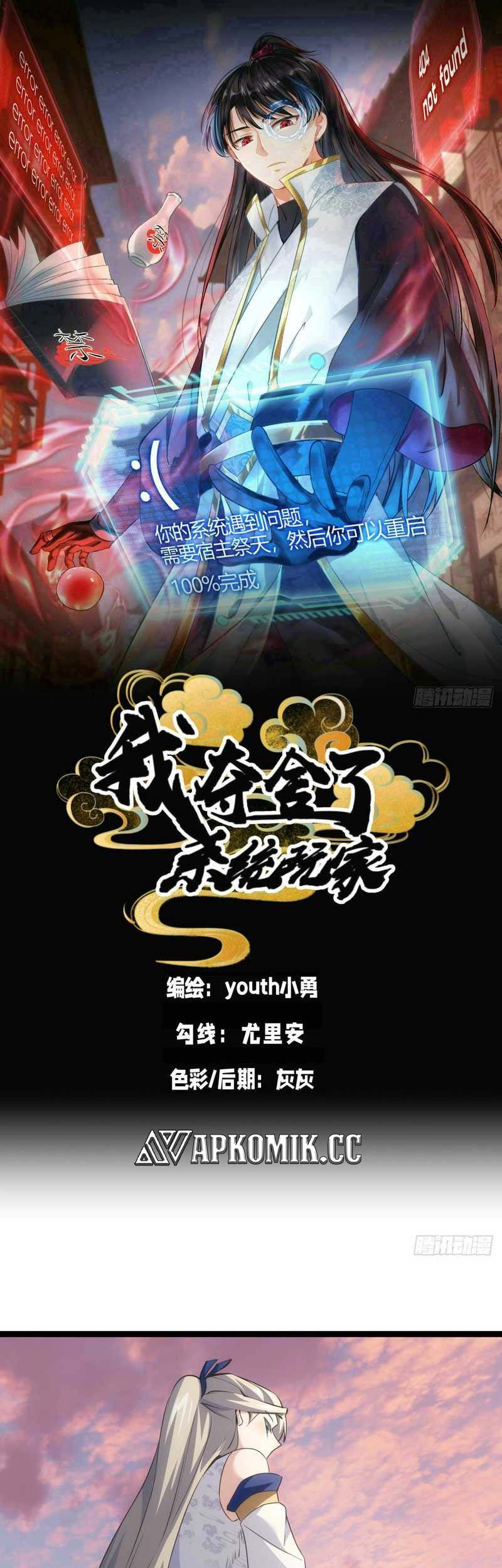 Baca Manhua I Took Over The System Players Chapter 24 Gambar 2