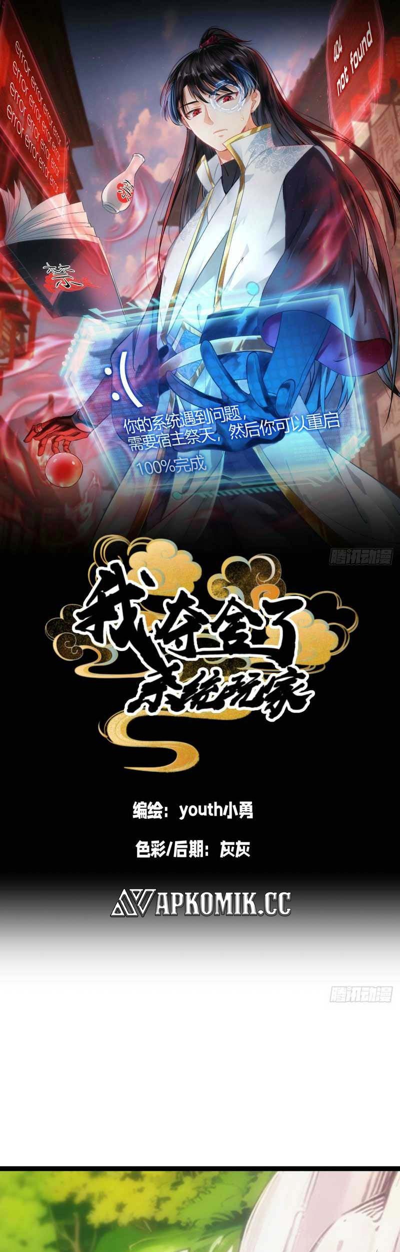 Baca Manhua I Took Over The System Players Chapter 14 Gambar 2