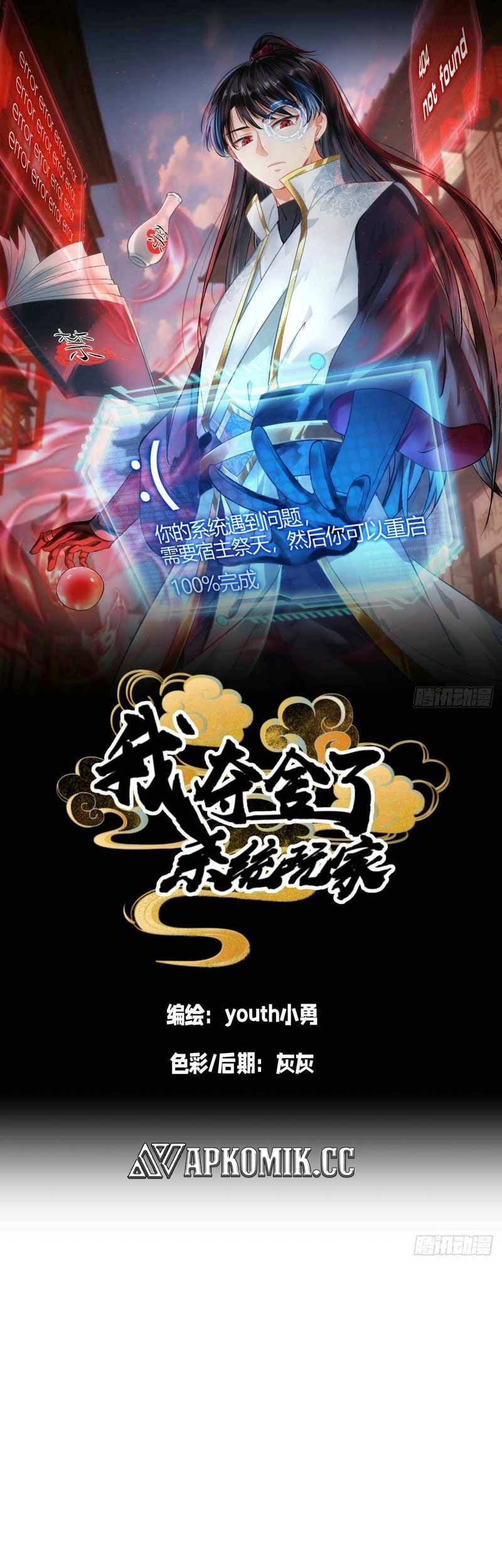 Baca Manhua I Took Over The System Players Chapter 09 Gambar 2