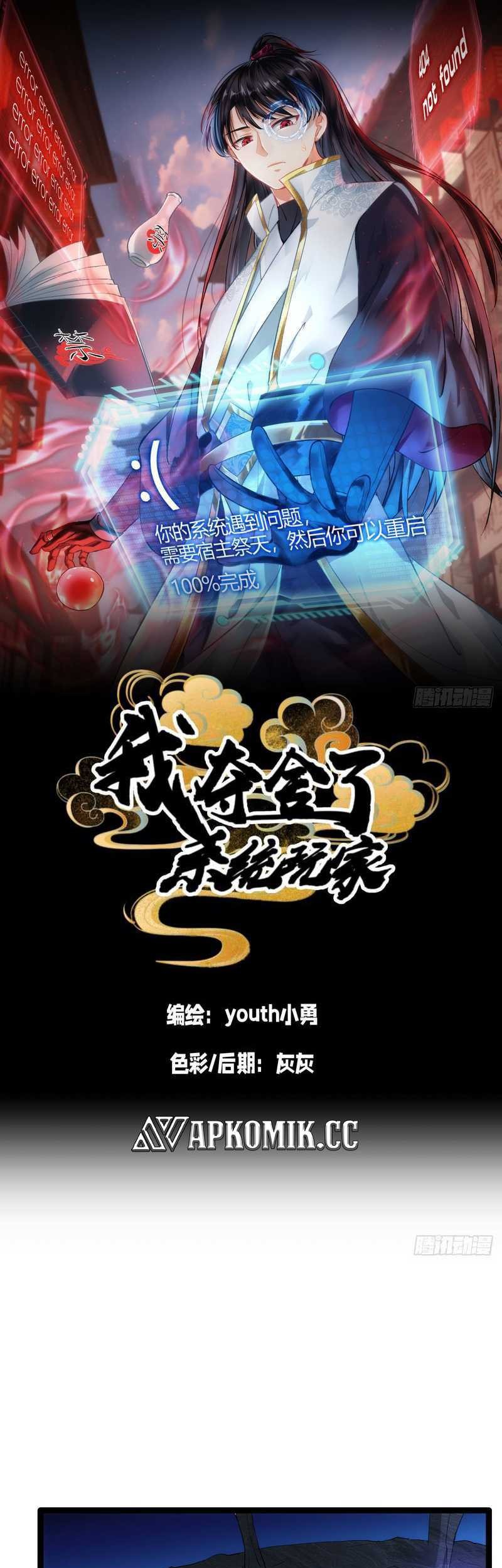 Baca Manhua I Took Over The System Players Chapter 03 Gambar 2